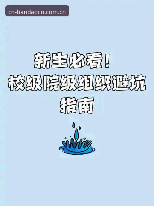 BanDao APP下载前，你该知道的几件事：半岛平台官网避坑指南